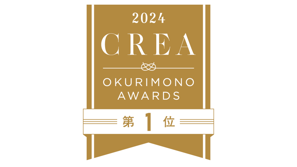 CREA贈りもの大賞2024【フード部門】第１位